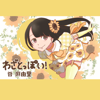 Wazatoppoi! Front Cover