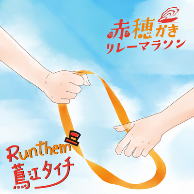 Runthemのジャケット写真