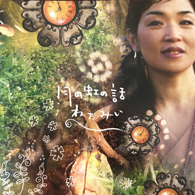 Tales from the Moonbow Front Cover