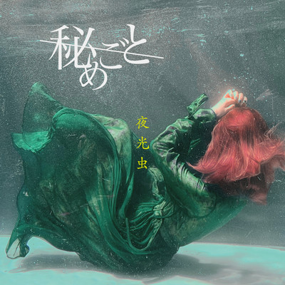 Yakouchuu Front Cover