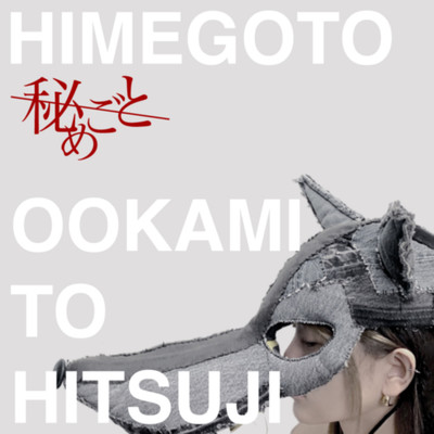 OOKAMI TO HITSUJI Front Cover