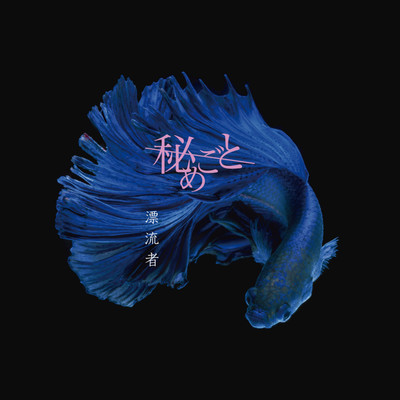 HYOURYUUSHA Front Cover