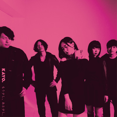 もう少し、あと少し。のジャケット写真