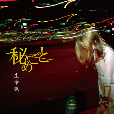 Seimeisen Front Cover