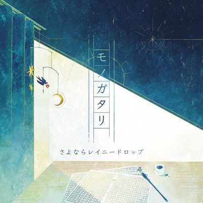 monogatari Front Cover