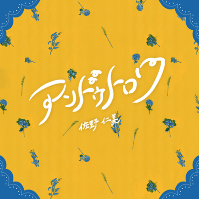 Une Deux Trois Front Cover