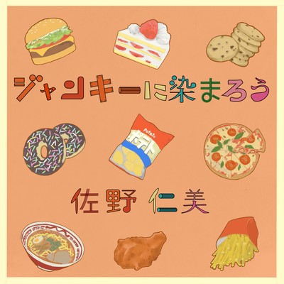 Junkie ni Somarou Front Cover