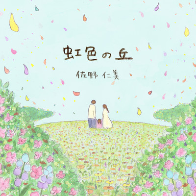 NijiironoOka Front Cover