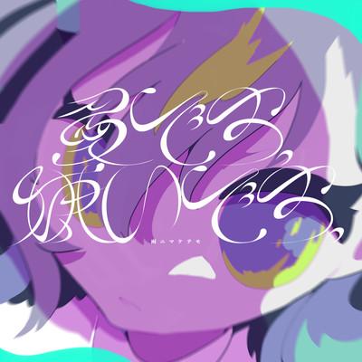 愛です。嫌いです。のジャケット写真