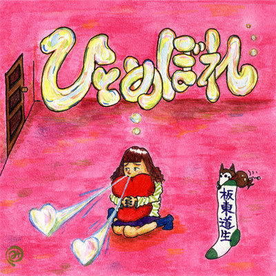 Hitomebore Front Cover