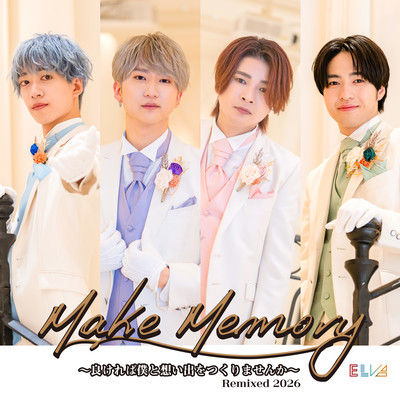 Make Memory ~良ければ僕と想い出をつくりませんか~ (Remixed 2026)のジャケット写真