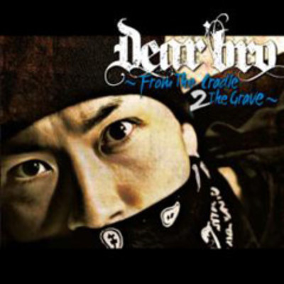 From The Cradle 2 The Grave Front Cover