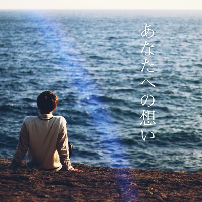 anatahenoomoi Front Cover