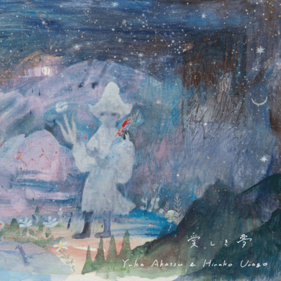 Itoshikiyume Front Cover