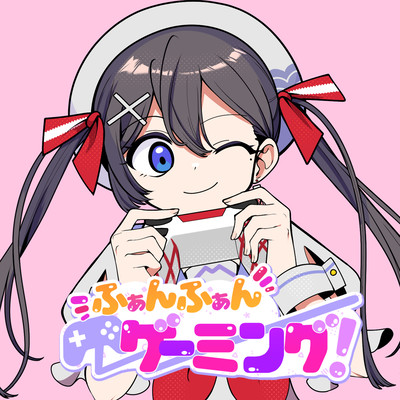 ふぁんふぁんゲーミング!のジャケット写真