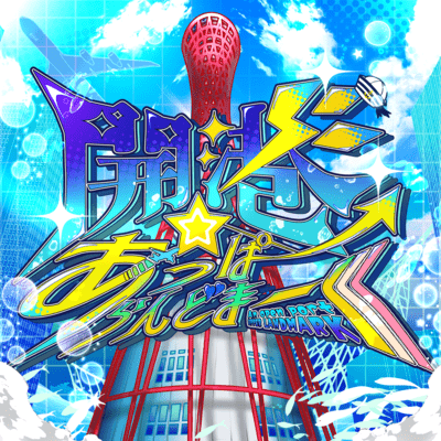 Kaikou Upper LANDMARK Front Cover