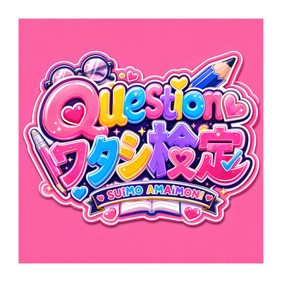 Question WATASHI KENTEI Front Cover