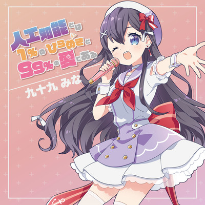 jinkouchinou towa 1% no hirameki to 99% no aidearu Front Cover