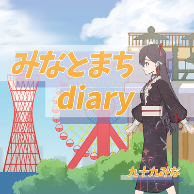 Minatomachi Diary Front Cover