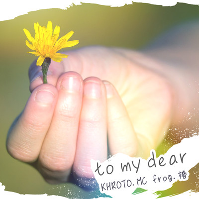 to my dearのジャケット写真