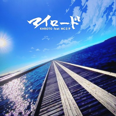 MyLoad (feat. MCmichi) Front Cover