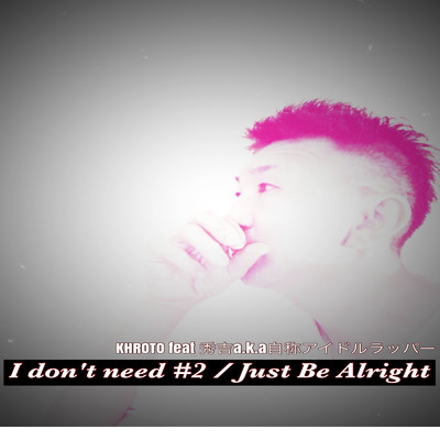 I don't need #2 / Just Be Alright Front Cover