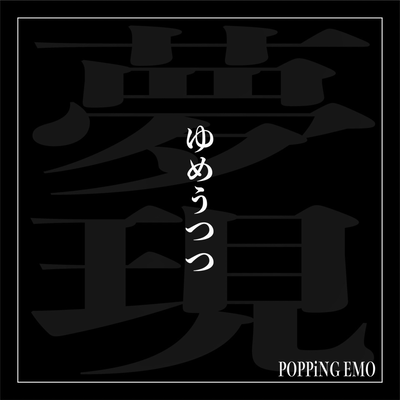 YUMEUTSUTSU Front Cover