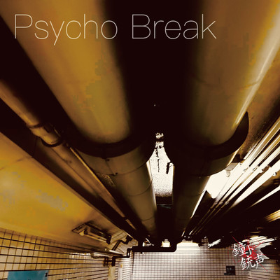 Psycho Break Front Cover