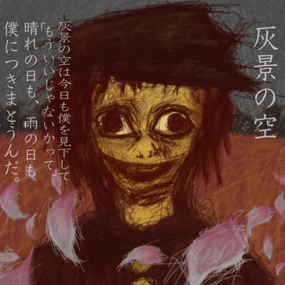 haikeinosora Front Cover