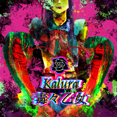 Poisonous Girl Front Cover