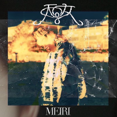 天女のジャケット写真