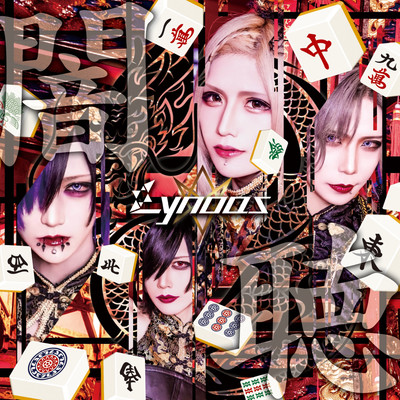 Yamiten Front Cover