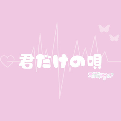 KIMIDAKENOUTA Front Cover