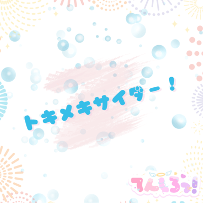 Tokimekicider Front Cover