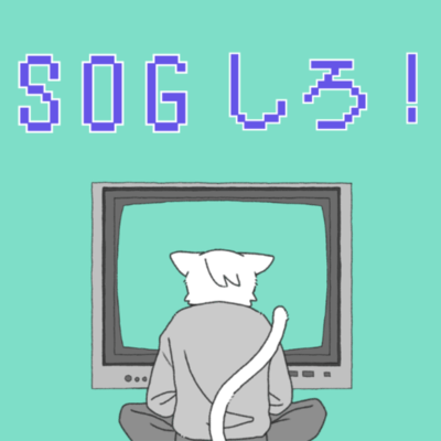SOG Shiro! Front Cover