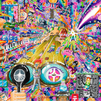 BOKURITSU HECHIMA NO ONGAKU Front Cover