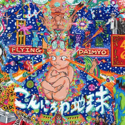 konnichiwa chikyu Front Cover