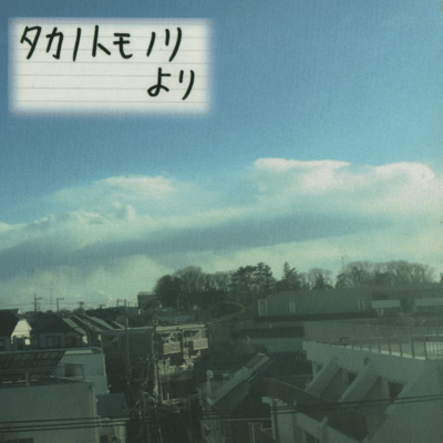 From Tomonori Takano Front Cover