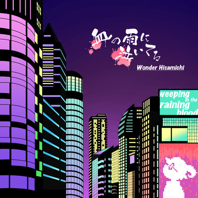 Weeping In The Raining Blood Front Cover