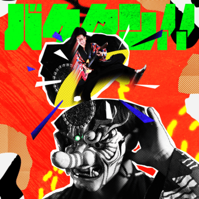 Explosive birth Front Cover