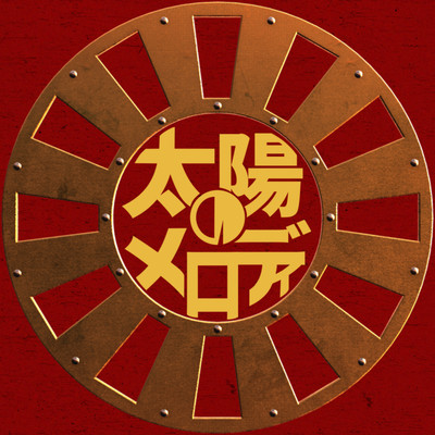 The Sun's Melody Front Cover