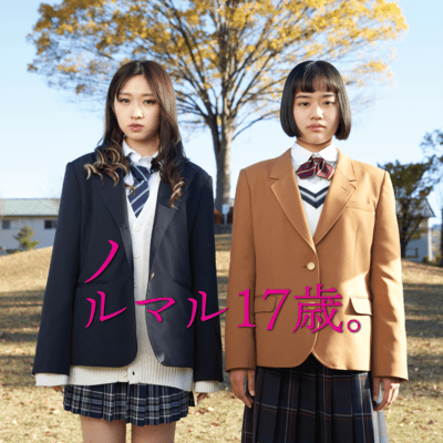 映画『ノルマル17歳。』オリジナル・サウンドトラックのジャケット写真