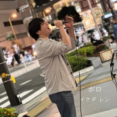 ボロのジャケット写真