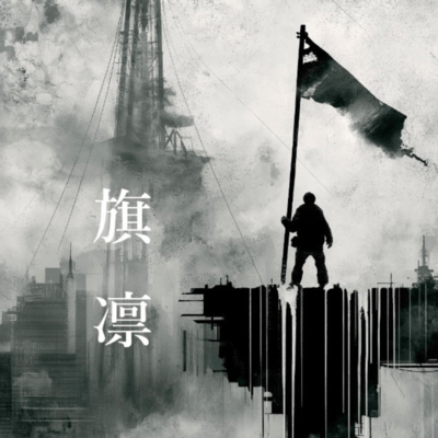 kirin (feat. DJTENGU) Front Cover
