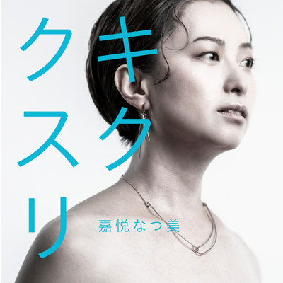 KIKUKUSURI Front Cover