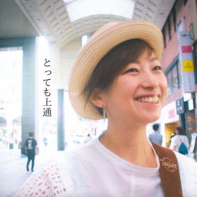 とっても上通のジャケット写真