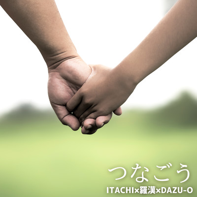 TSUNAGOU Front Cover