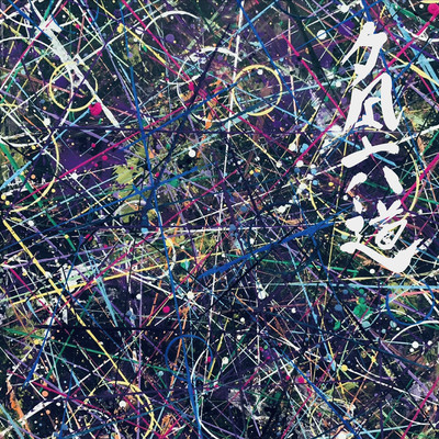 Yunagi Rikudo Front Cover