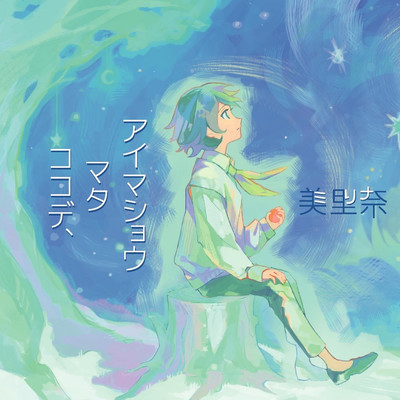 KOKODE, MATAAIMASHOU Front Cover