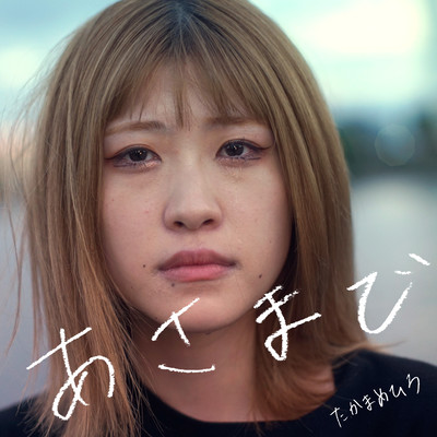 ASAMADE Front Cover